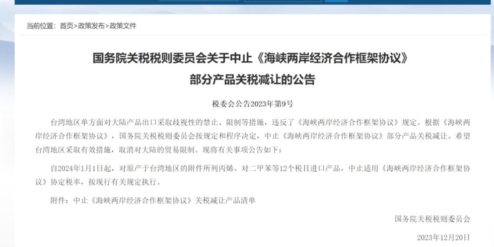 草极品逼视频免费国务院关税税则委员会发布公告决定中止《海峡两岸经济合作框架协议》 部分产品关税减让